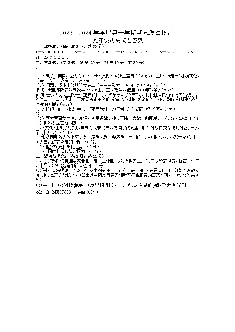 21,河北省唐山市乐亭县2023-2024学年部编版九年级上学期期末考试历史试题01