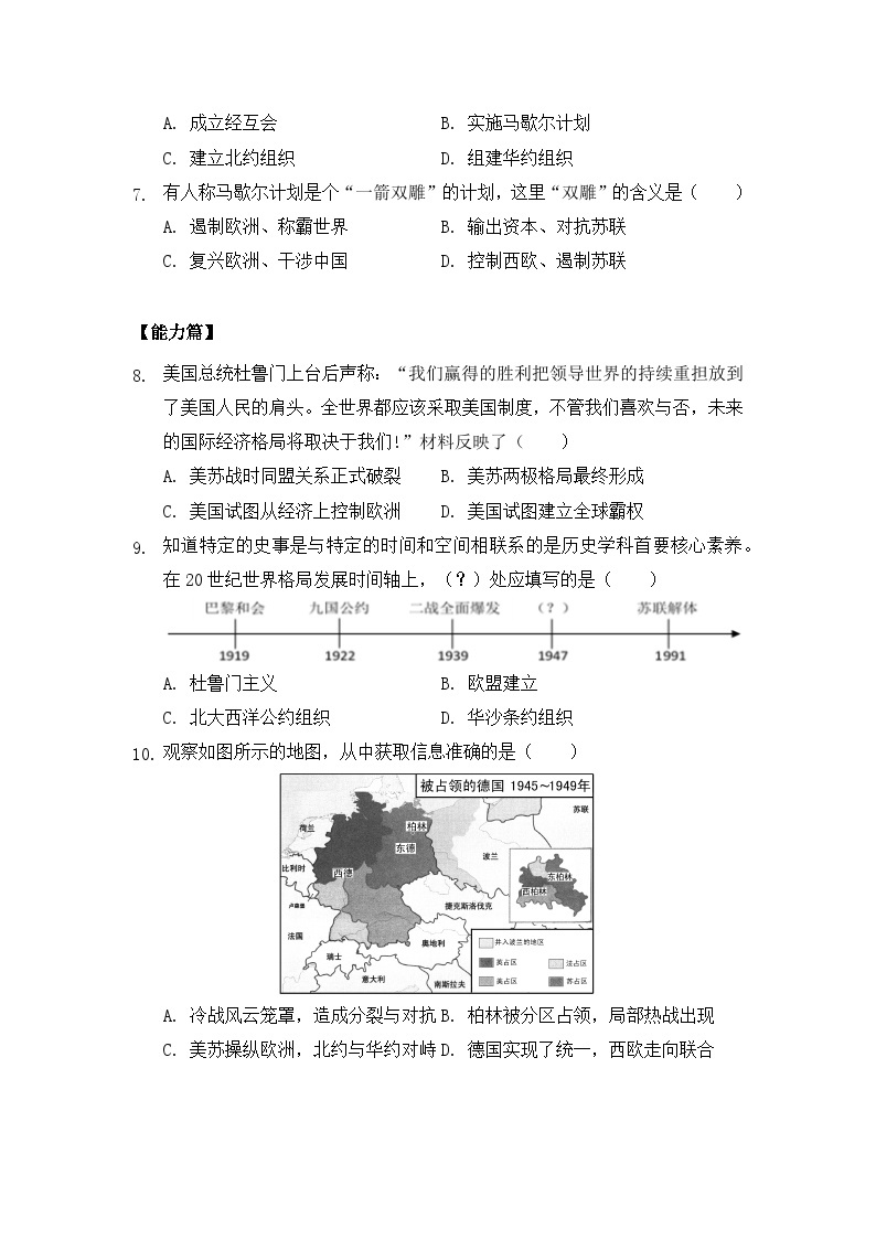 【核心素养】人教版初中历史九年级下册第16课冷战课件+教案+分层作业（含教学反思、含教案）02