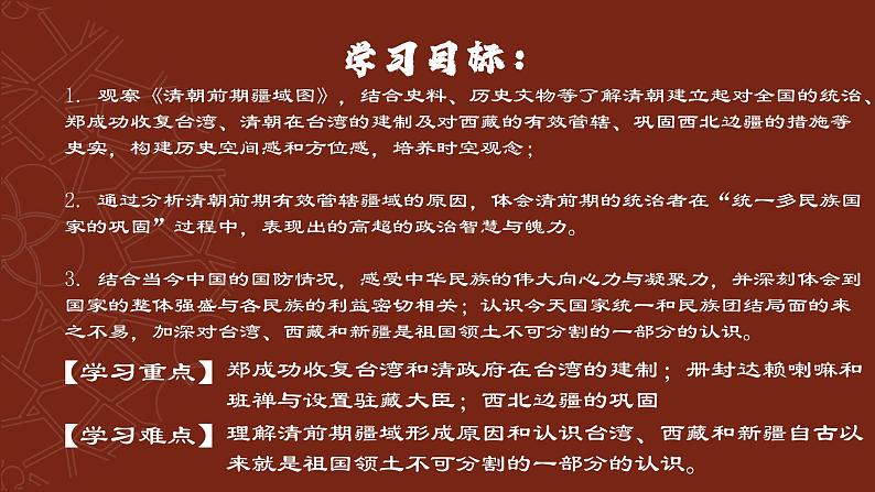 第18课 统一多民族国家的巩固和发展(课件)第2页