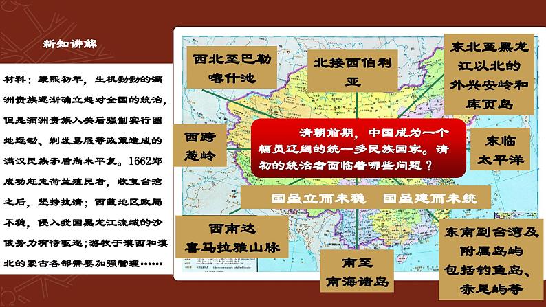第18课 统一多民族国家的巩固和发展(课件)第3页