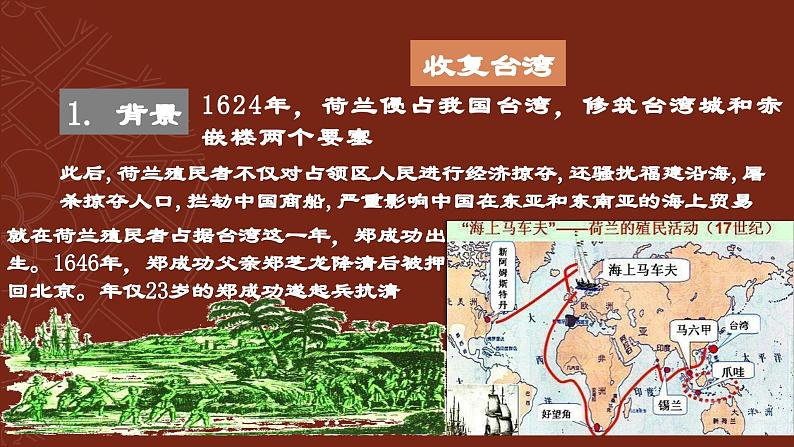 第18课 统一多民族国家的巩固和发展(课件)第4页