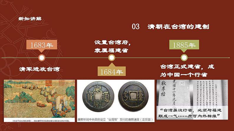 第18课 统一多民族国家的巩固和发展(课件)第7页