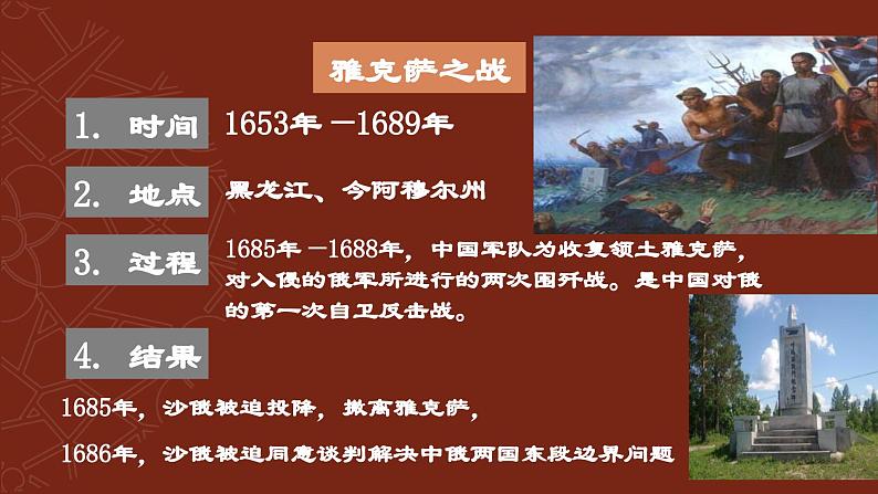 第18课 统一多民族国家的巩固和发展(课件)第8页