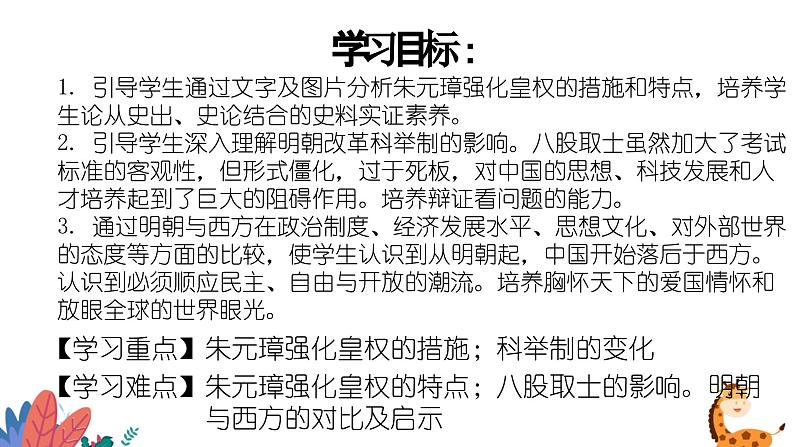 第14课 明朝的统治(课件)02
