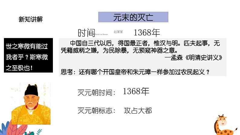 第14课 明朝的统治(课件)04