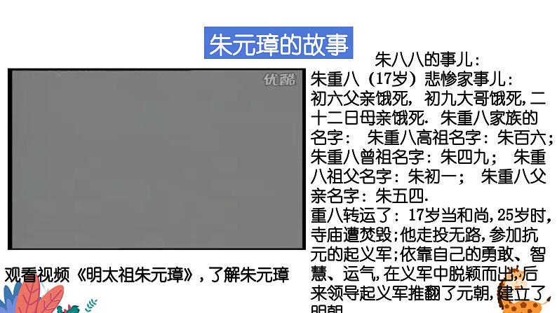 第14课 明朝的统治(课件)05