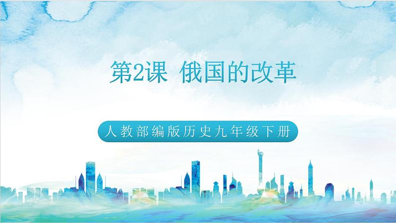 【核心素养】 人教部编版历史九年级下册8《 第一次世界大战》课件+学案+素材02