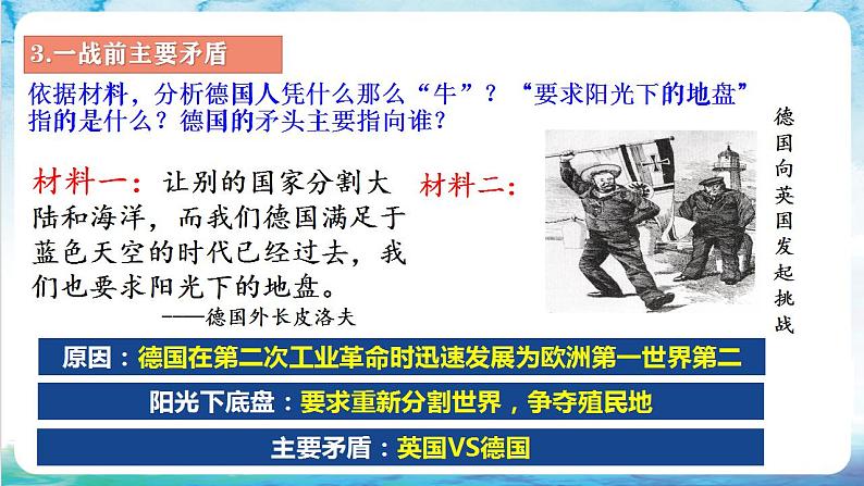 【核心素养】 人教部编版历史九年级下册8《 第一次世界大战》课件+学案+素材06
