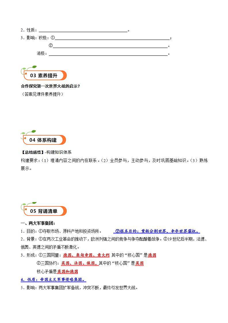 【核心素养】 人教部编版历史九年级下册8《 第一次世界大战》课件+学案+素材02
