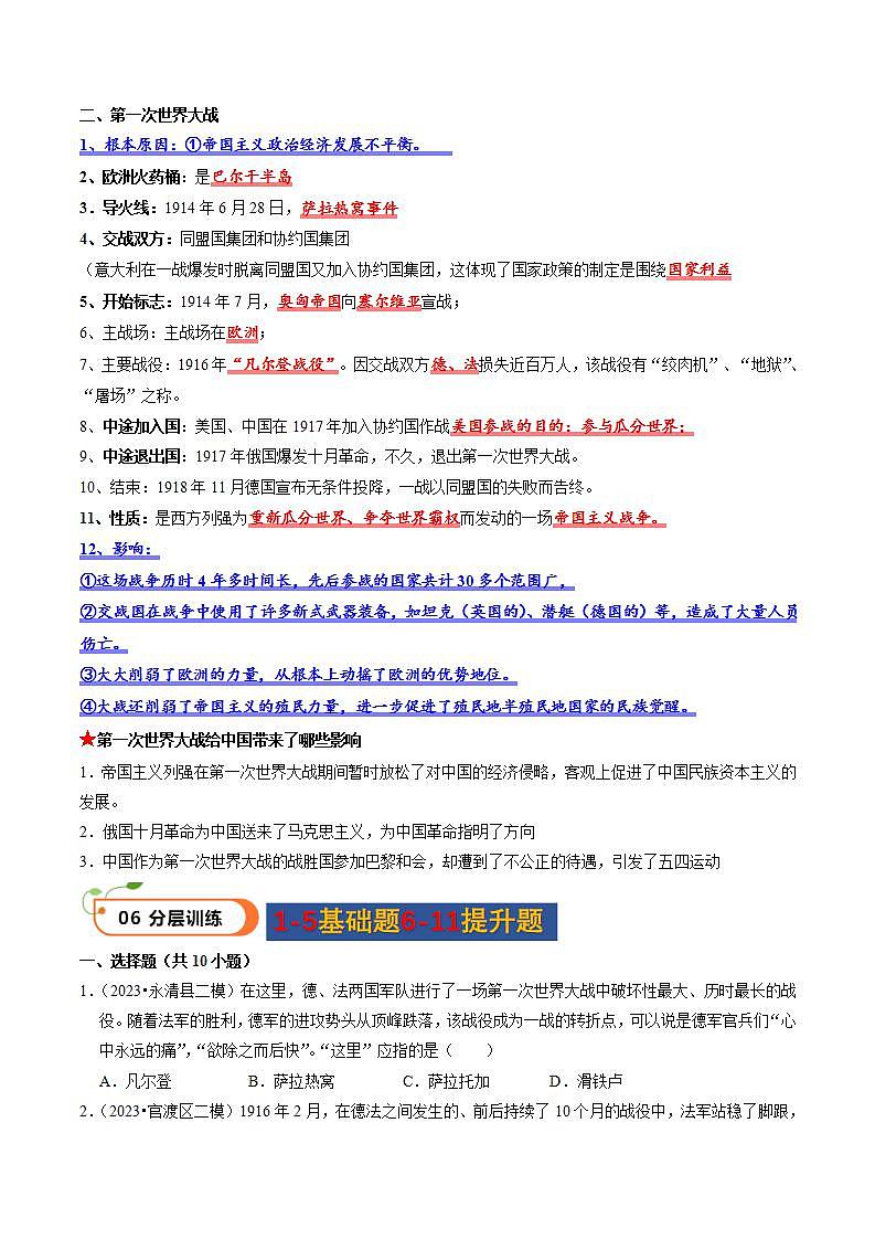 【核心素养】 人教部编版历史九年级下册8《 第一次世界大战》课件+学案+素材03