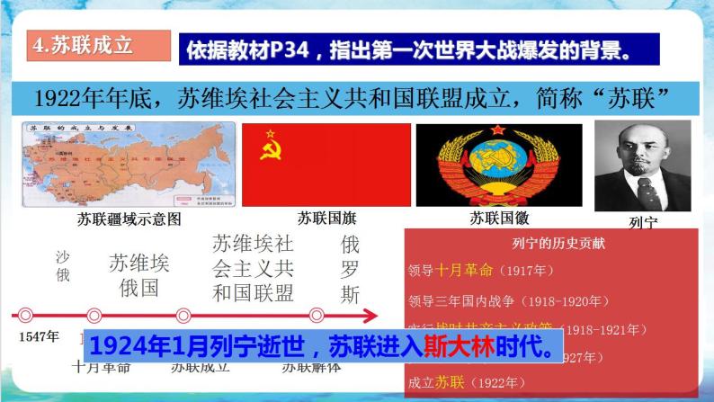 【核心素养】 人教部编版历史九年级下册11《 苏联的社会主义建设》课件+学案07