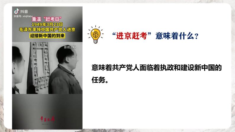 第1课 中华人民共和国成立 课件 部编版历史八年级下册05