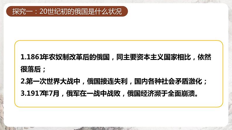 第9课 列宁与十月革命 同步课件07