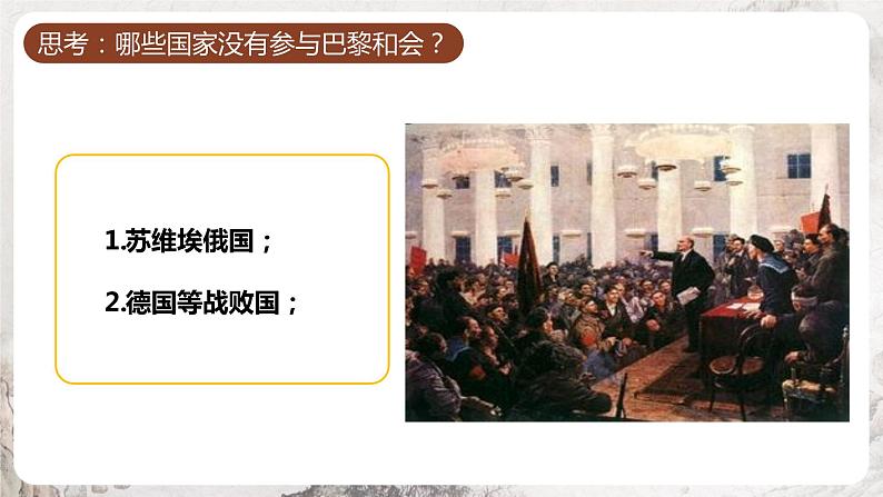 第10课 《凡尔赛条约》和《九国公约》同步课件06