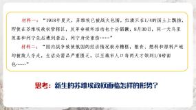 初中人教部编版第三单元 第一次世界大战和战后初期的世界第11课 苏联的社会主义建设一等奖ppt课件