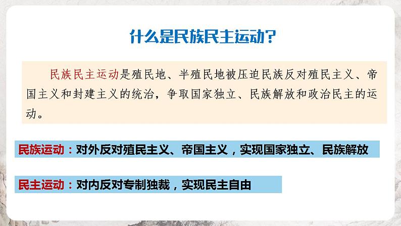 第12课 亚非拉民族民主运动的高涨 同步课件04