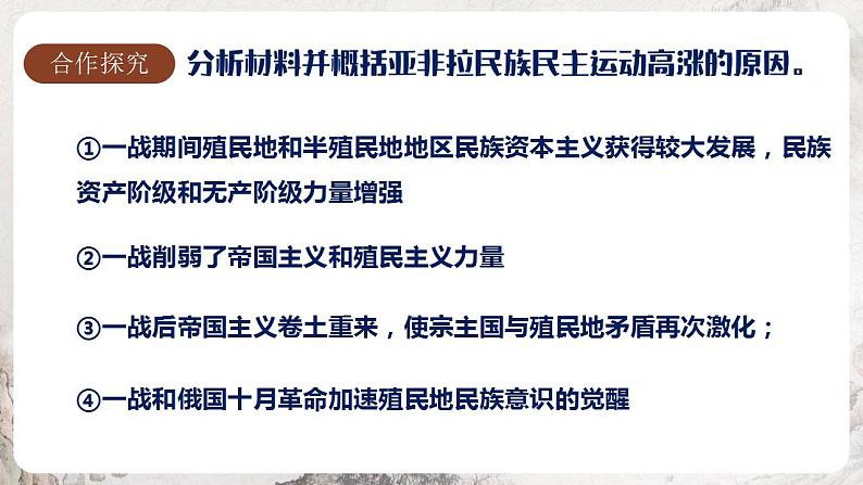 第12课 亚非拉民族民主运动的高涨 同步课件07