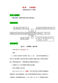 初中历史人教部编版八年级下册第2课 抗美援朝达标测试