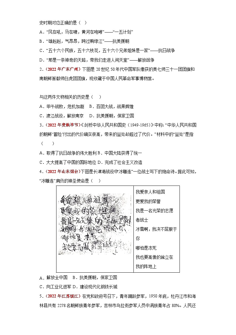 (新课标版)八年级历史下册期末复习背记要点 第2课 抗美援朝(原卷版+解析)03