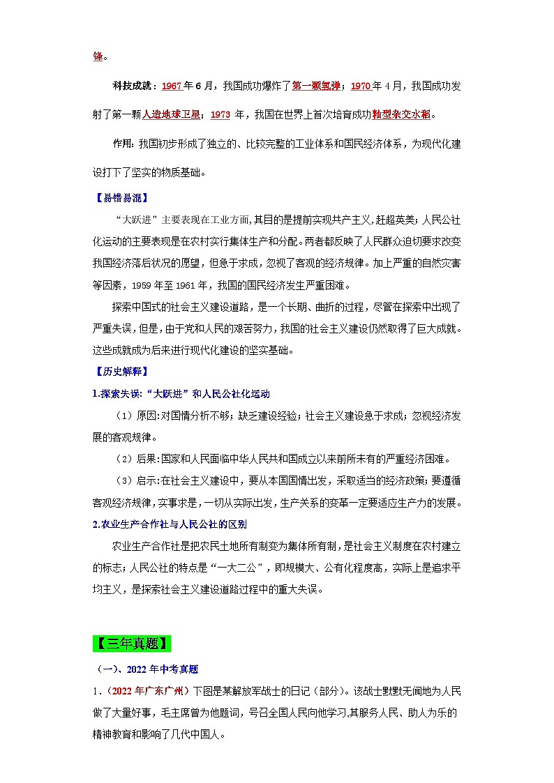 (新课标版)八年级历史下册期末复习背记要点 第6课 艰辛探索与建设成就(原卷版+解析)03