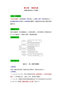 历史八年级下册第15课 钢铁长城同步达标检测题