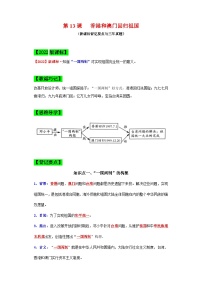 （新課標(biāo)版）八年級(jí)歷史下冊(cè)期末復(fù)習(xí)背記要點(diǎn) 第13課 香港和澳門回歸祖國(guó)（原卷版+解析）