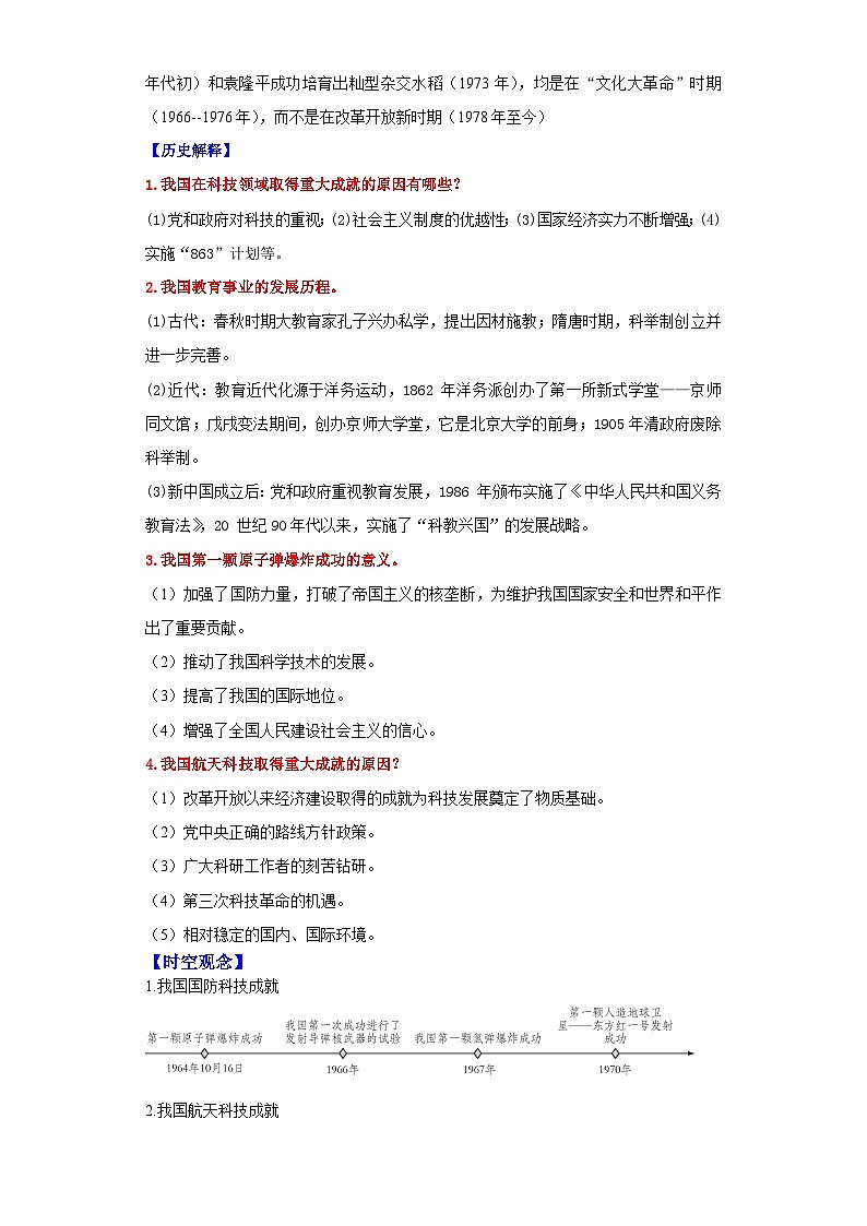 (新课标版)八年级历史下册期末复习背记要点 第18课 科技文化成就(原卷版+解析)第3页