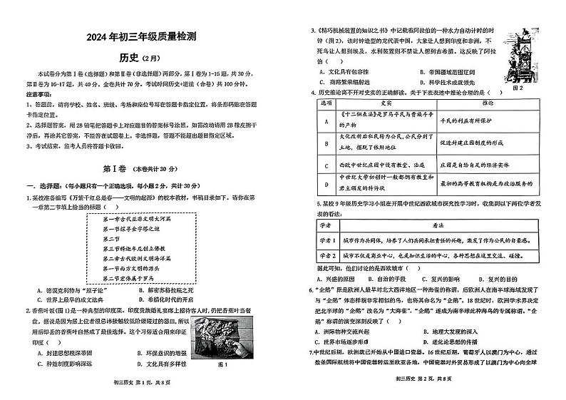 广东省深圳市2023-2024学年九年级下学期开学质量检测历史试题第1页