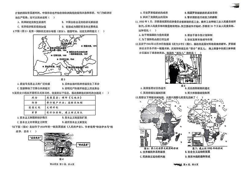 广东省深圳市2023-2024学年九年级下学期开学质量检测历史试题第2页
