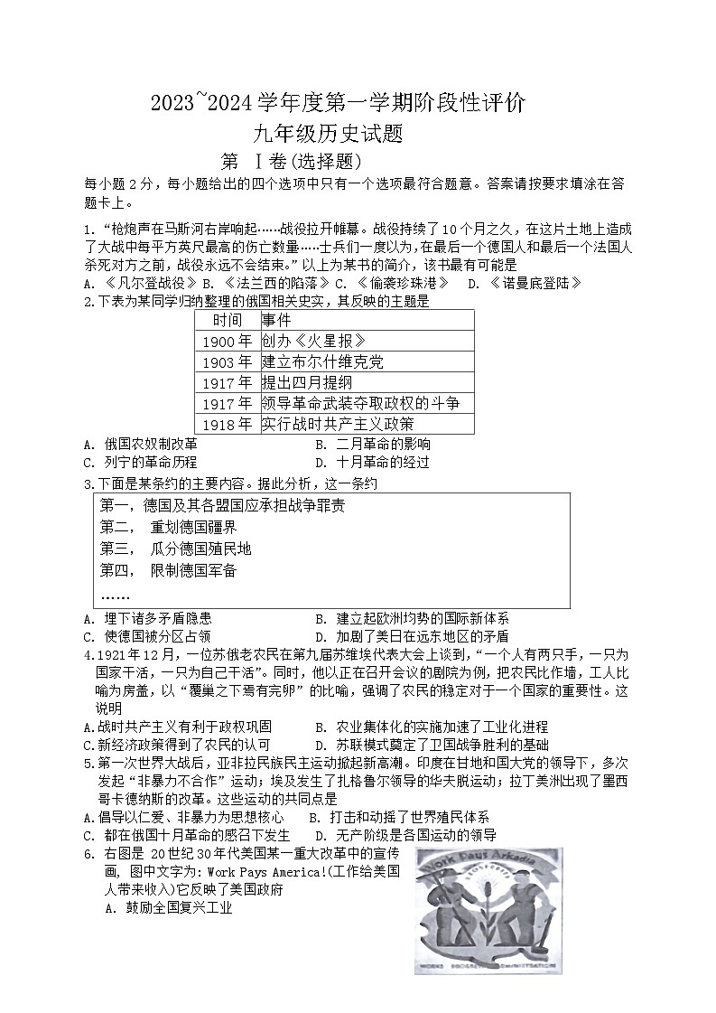 江苏省南通市启东市2023-2024学年部编版九年级上学期月考历史试题(含答案)第1页