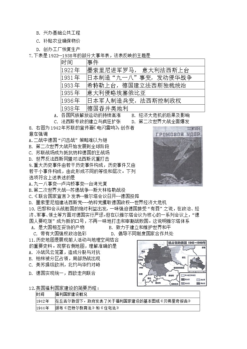 江苏省南通市启东市2023-2024学年部编版九年级上学期月考历史试题(含答案)第2页