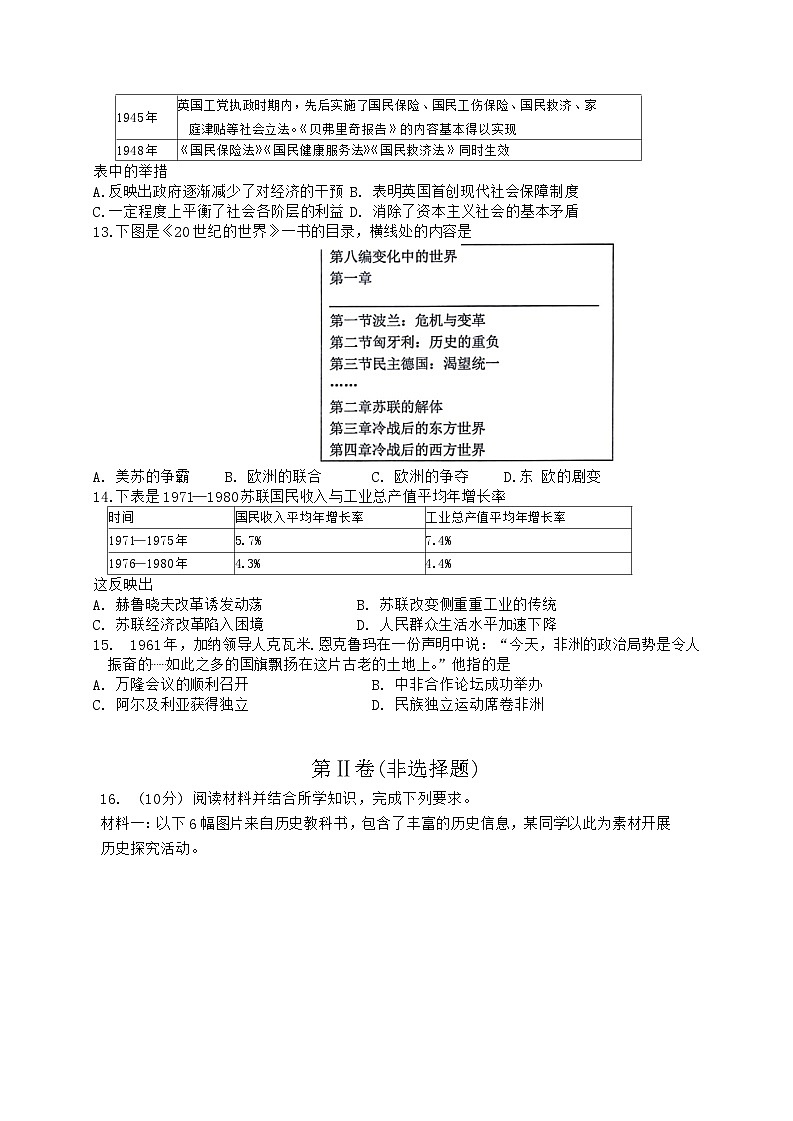 江苏省南通市启东市2023-2024学年部编版九年级上学期月考历史试题(含答案)第3页