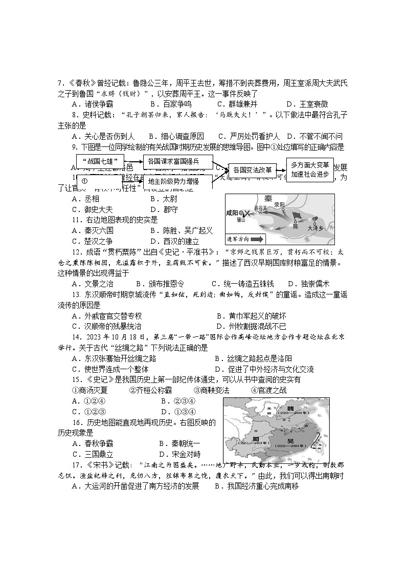 湖北省天门市2023-2024学年七年级上学期期末考试历史试题第2页
