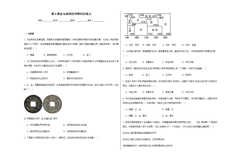 第8课金与南宋的对峙  同步练习（含解析）2023——2024学年统编版初中历史七年级下册01