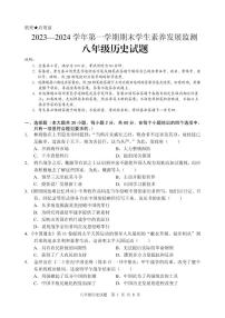 广东省清远市2023-2024学年八年级上学期期末考试历史试题