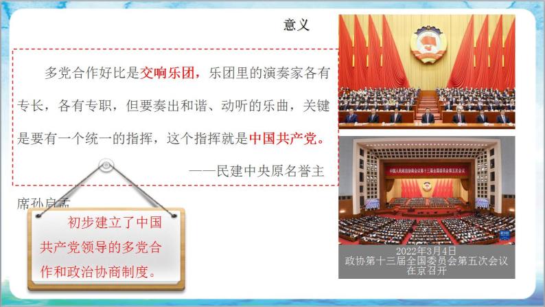 人教部编版历史八年级下册 第1课《中华人民共和国成立》课件+教案08