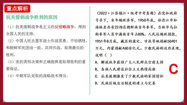 人教部编版历史八年级下册 第一单元《中华人民共和国的成立和巩固》课件08