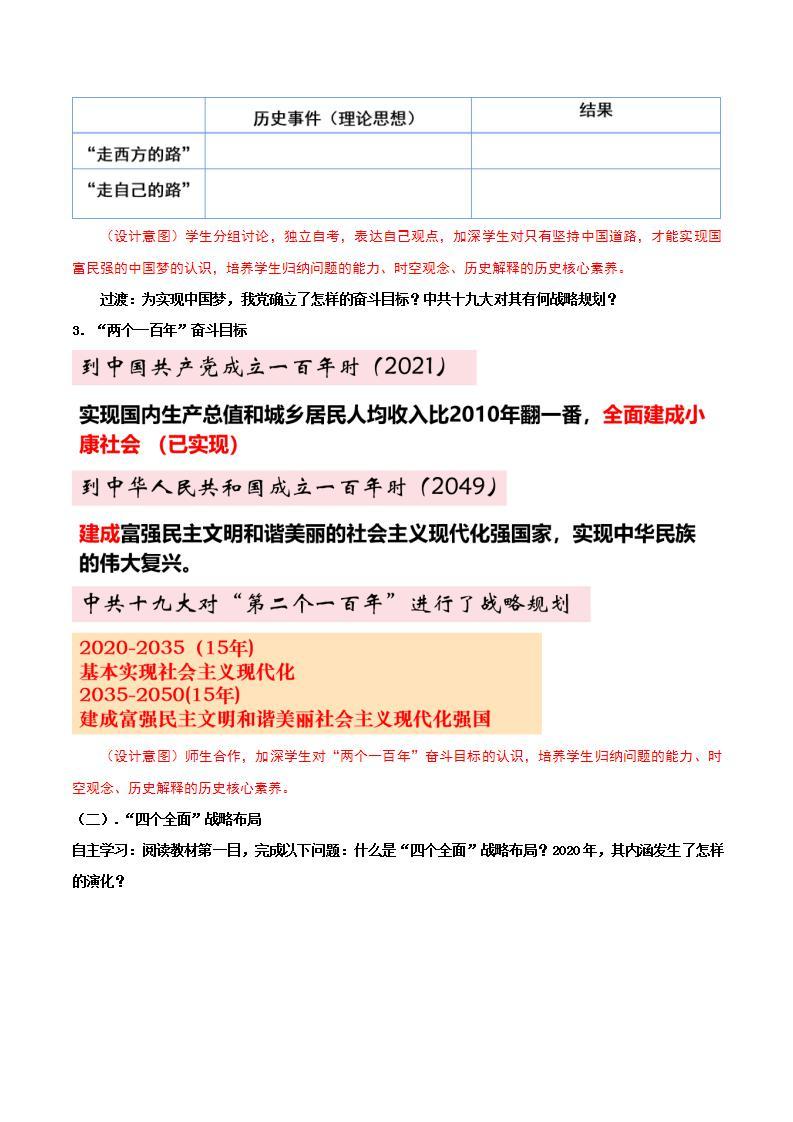 人教部编版历史八年级下册 第11课《为实现中国梦而努力奋斗》课件+教案03