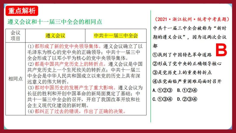 人教部编版历史八年级下册 第三单元《中国特色社会主义道路》课件04