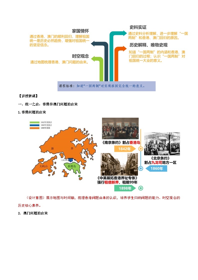 人教部编版历史八年级下册 第13课《香港和澳门的回归》课件+教案02