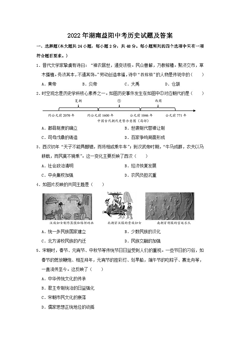 2022年湖南益阳中考历史试题及答案第1页