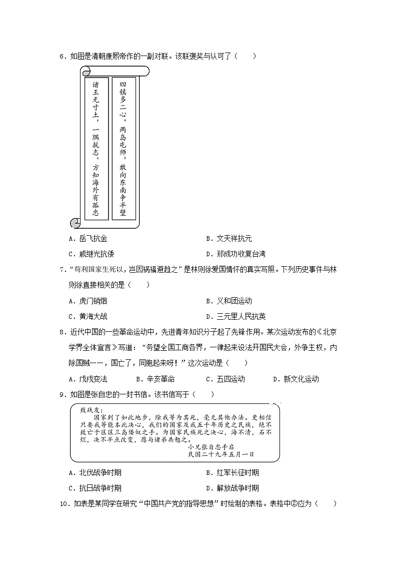 2022年湖南益阳中考历史试题及答案第2页