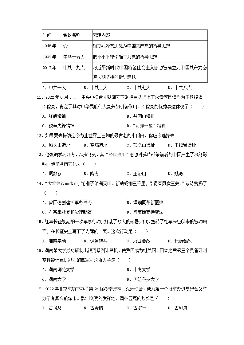2022年湖南益阳中考历史试题及答案第3页