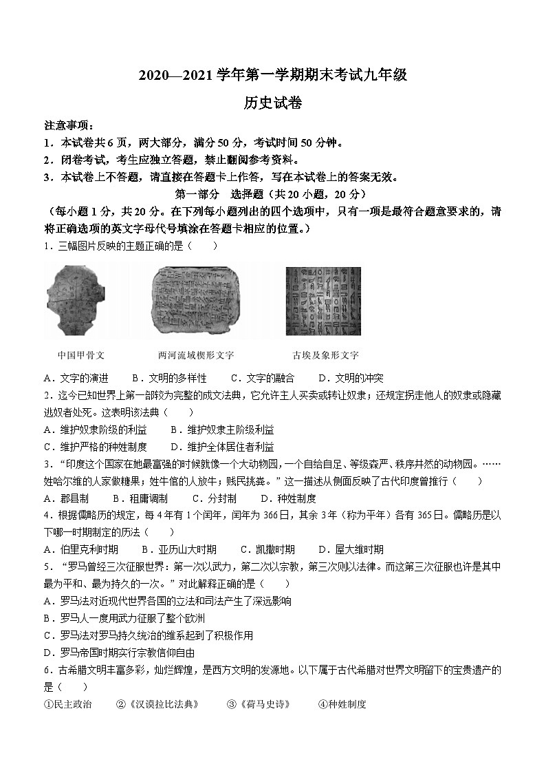 河南省洛阳市嵩县2021-2022学年九年级上学期期末考试历史试题(pdf)第1页