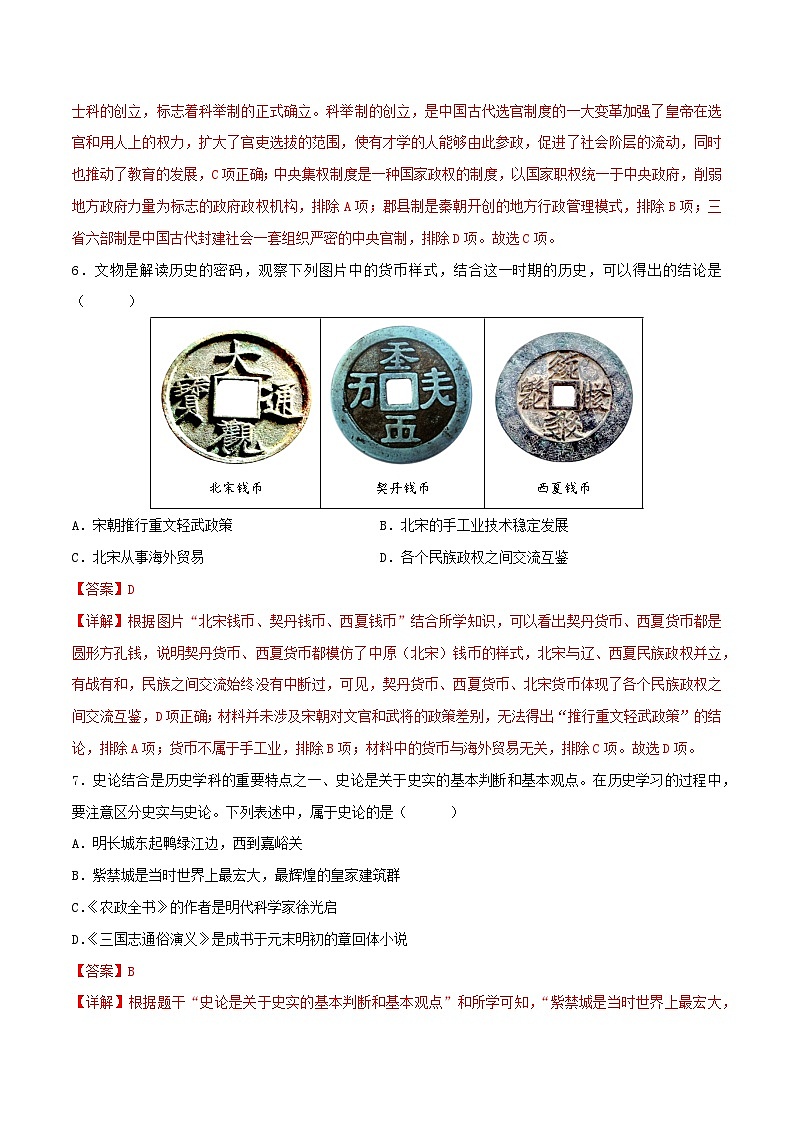 安徽省备战2024年中考历史模拟卷03(解析版)第3页