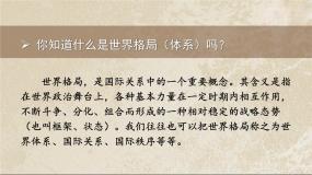 初中历史人教部编版九年级下册第10课 《凡尔赛条约》和《九国公约》评优课教学课件ppt