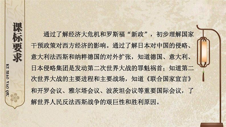 部编版历史九年级下册 第四单元综合复习 教学课件02