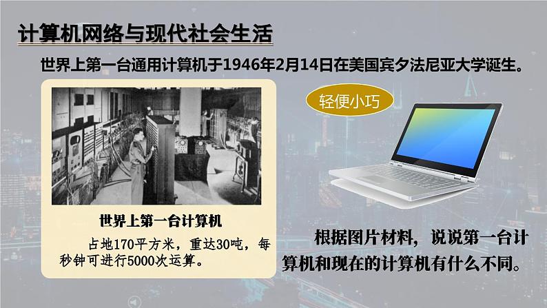 部编版历史九年级下册 第22课 不断发展的现代社会 教学课件03