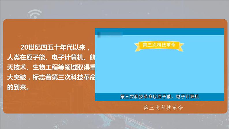 部编版历史九年级下册 第22课 不断发展的现代社会 教学课件04