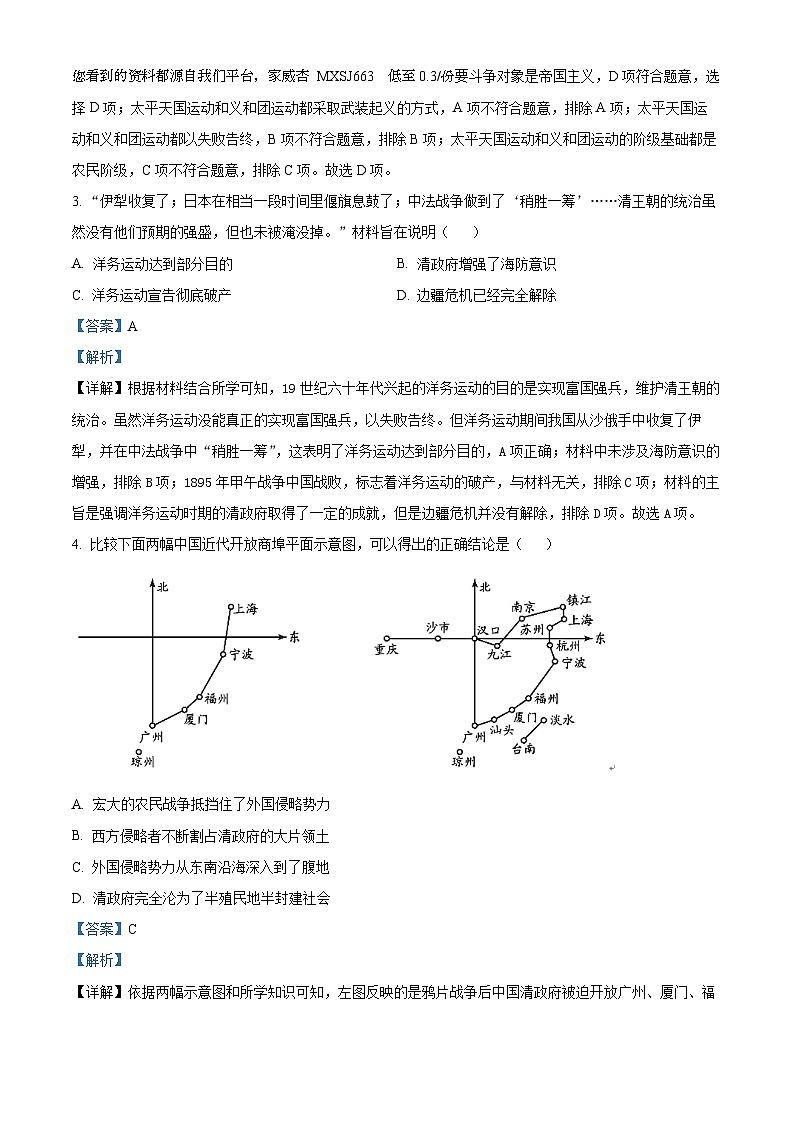 河南省南阳市2023-2024学年八年级上学期1月期末历史试题第2页